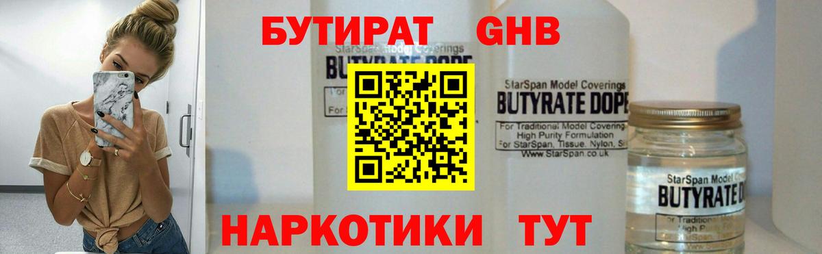 Кисловодск  БУТИРАТ BDO  Вход с VPN 