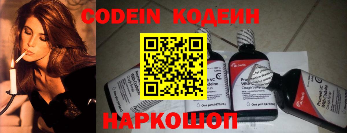Кодеиновый сироп Lean напиток Lean (лин)  Кодеин Purple Drank  Кисловодск  Вход с VPN 