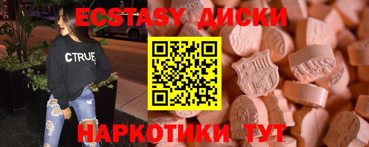 ЭКСТАЗИ MDMA Кисловодск