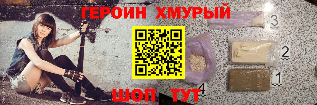 Героин герыч Кисловодск