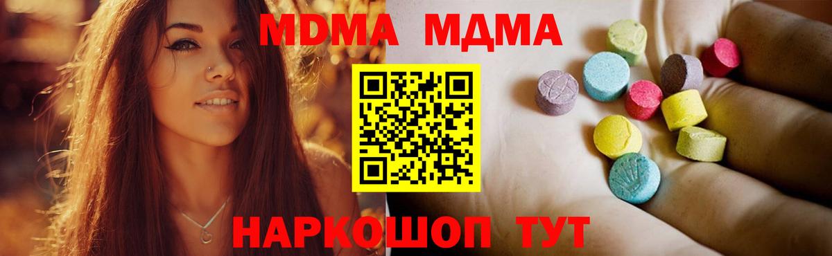 MDMA кристаллы Кисловодск