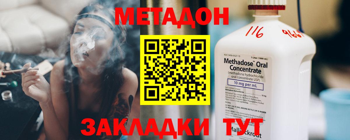 МЕТАДОН кристалл  Вход с VPN  Кисловодск 